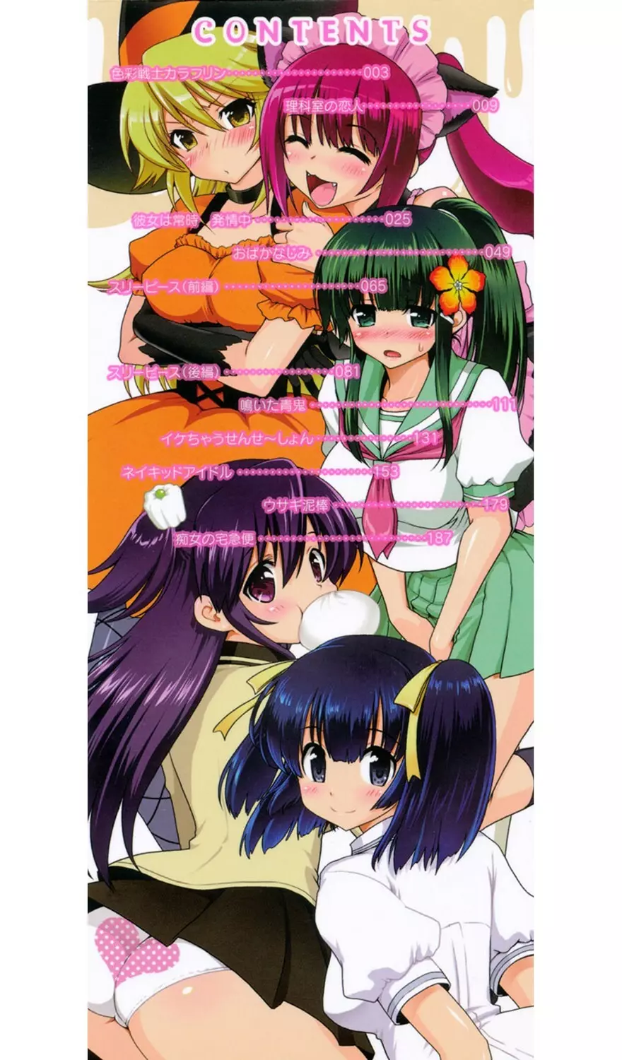 とろとろくりぃ~むぱい Page.199