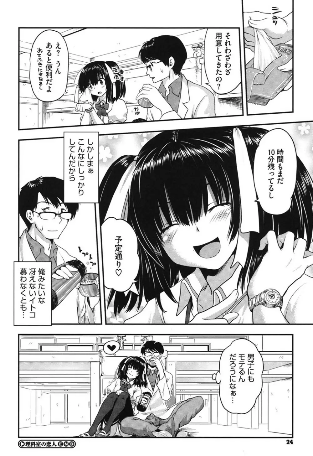 とろとろくりぃ~むぱい Page.23