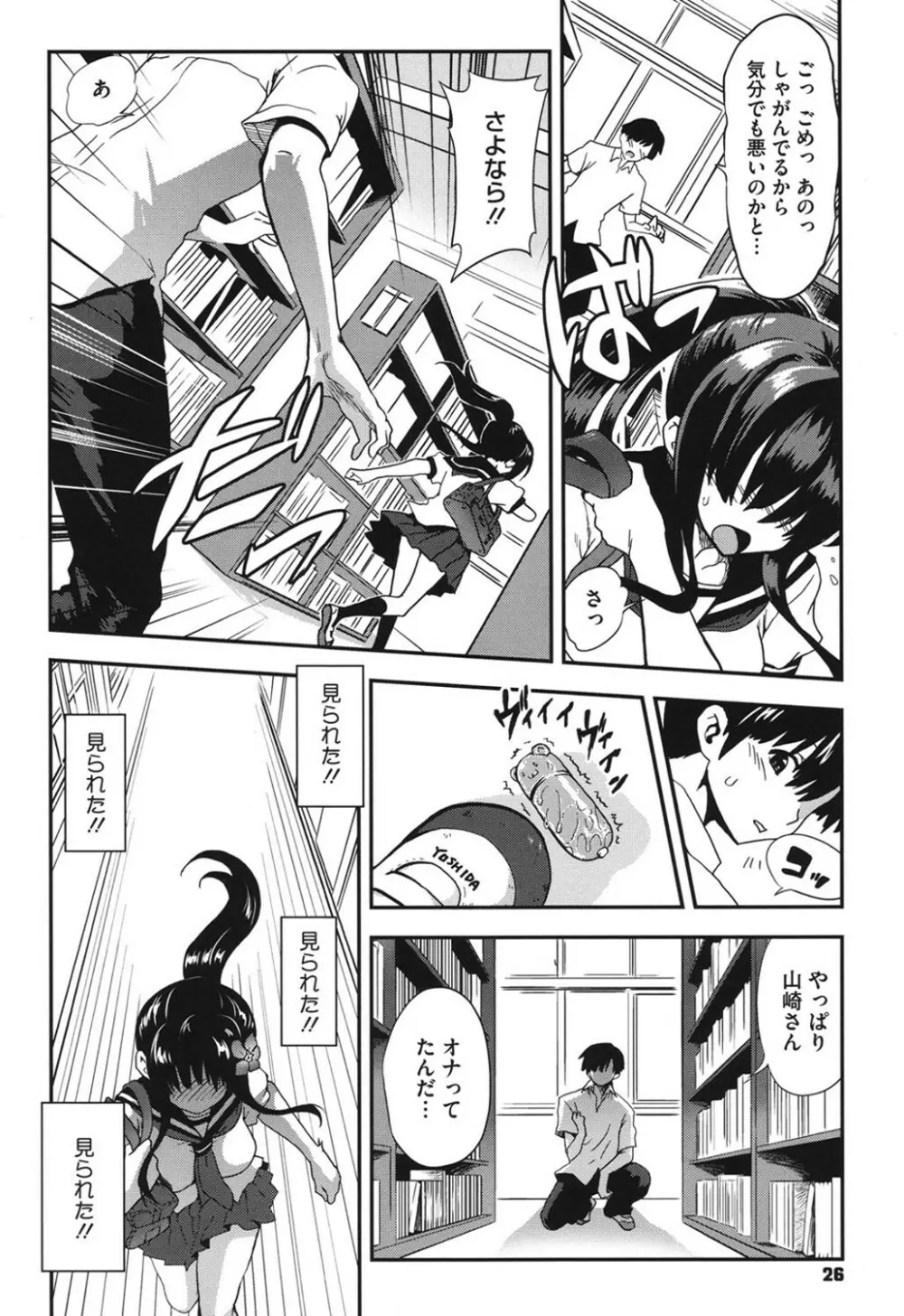 とろとろくりぃ~むぱい Page.25