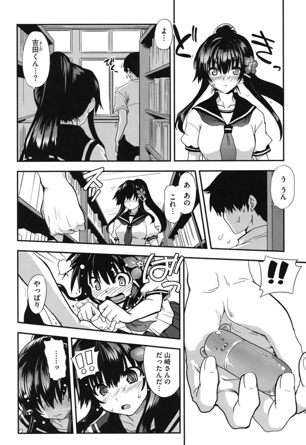 とろとろくりぃ~むぱい Page.27