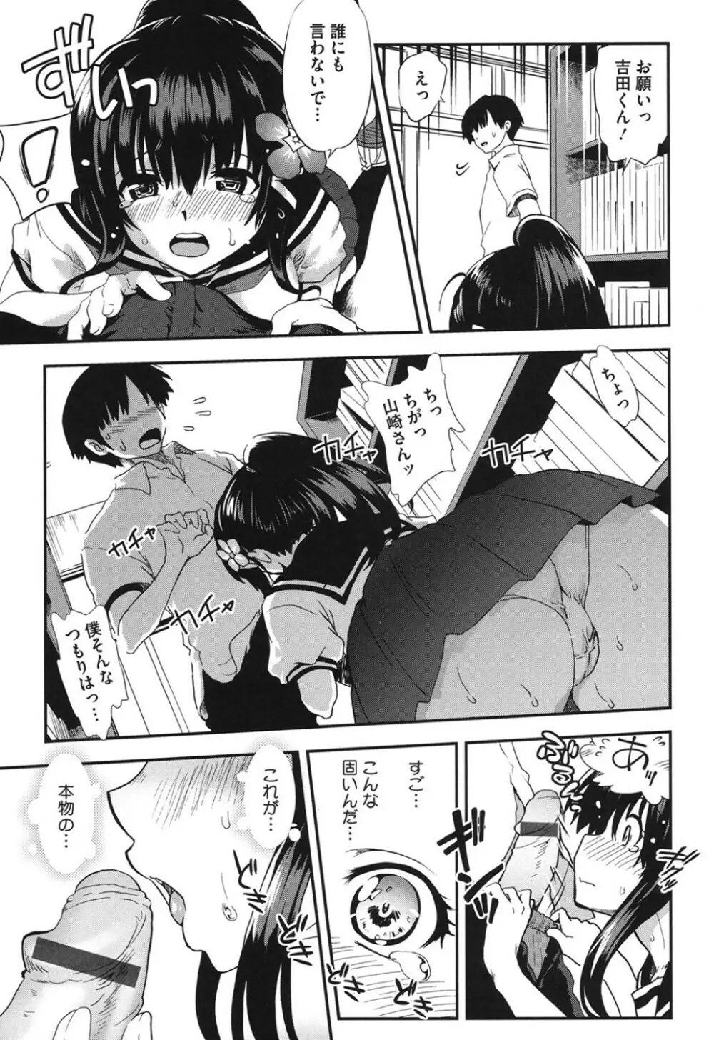 とろとろくりぃ~むぱい Page.28