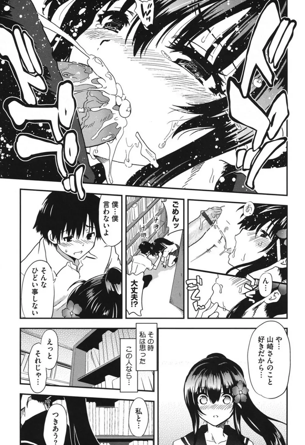 とろとろくりぃ~むぱい Page.30