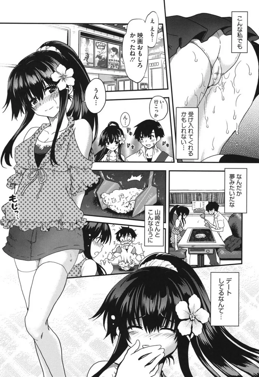 とろとろくりぃ~むぱい Page.31