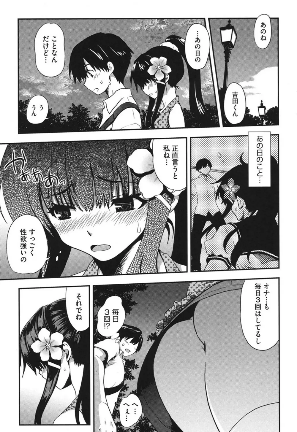 とろとろくりぃ~むぱい Page.32