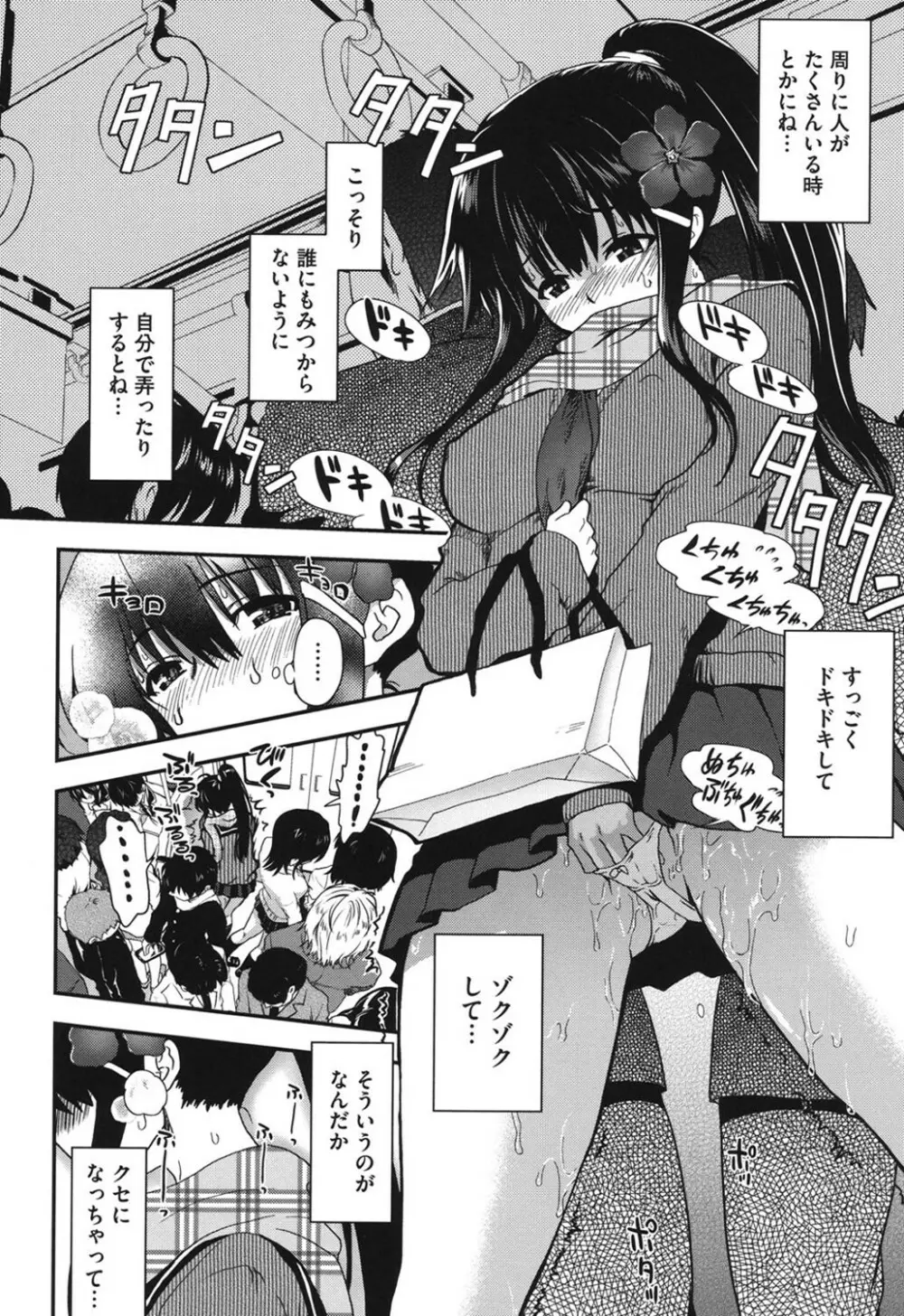 とろとろくりぃ~むぱい Page.33