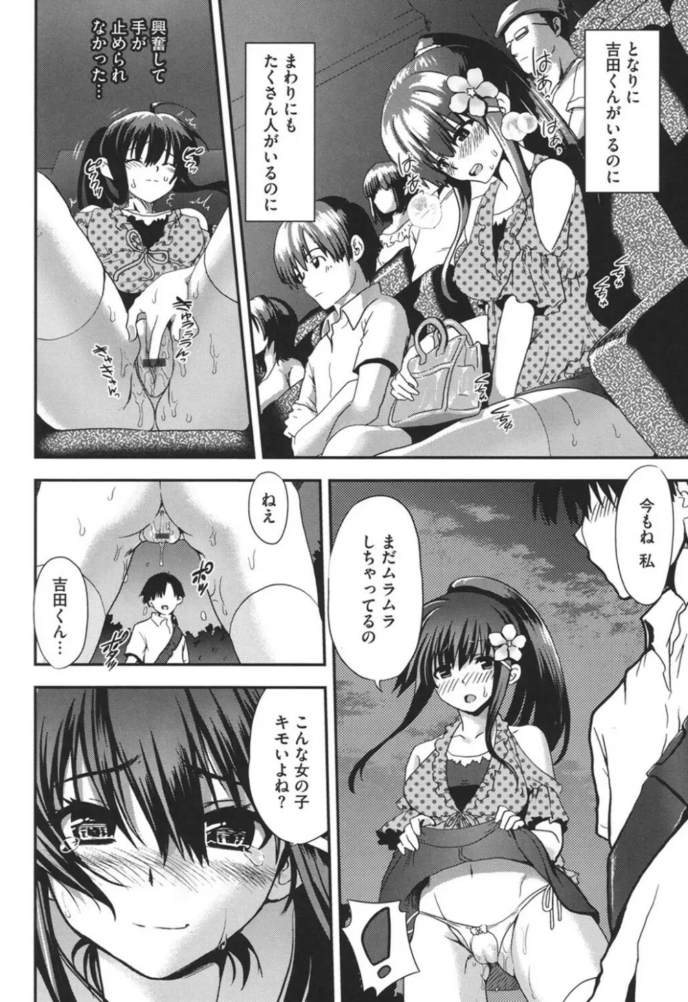 とろとろくりぃ~むぱい Page.35