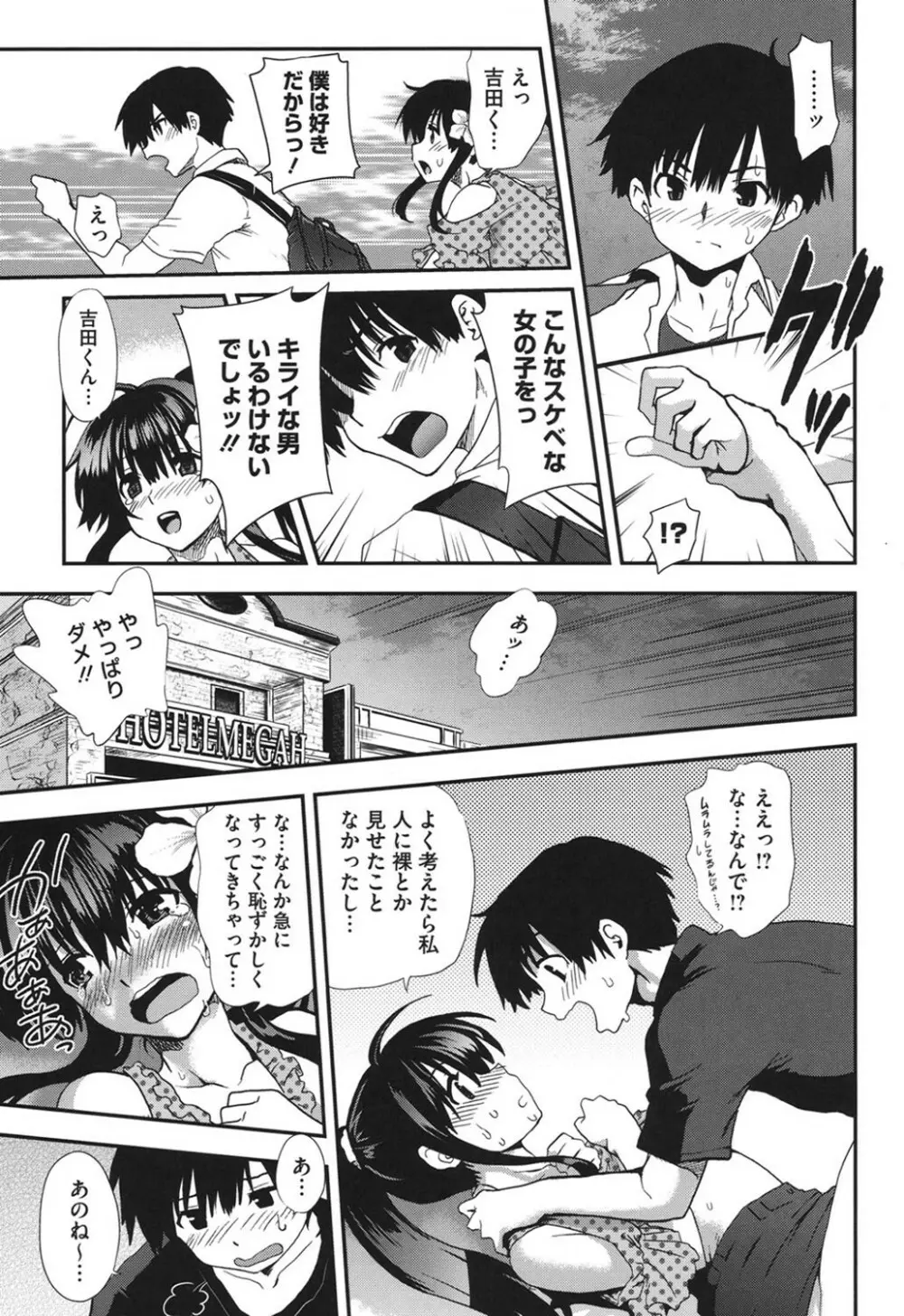 とろとろくりぃ~むぱい Page.36