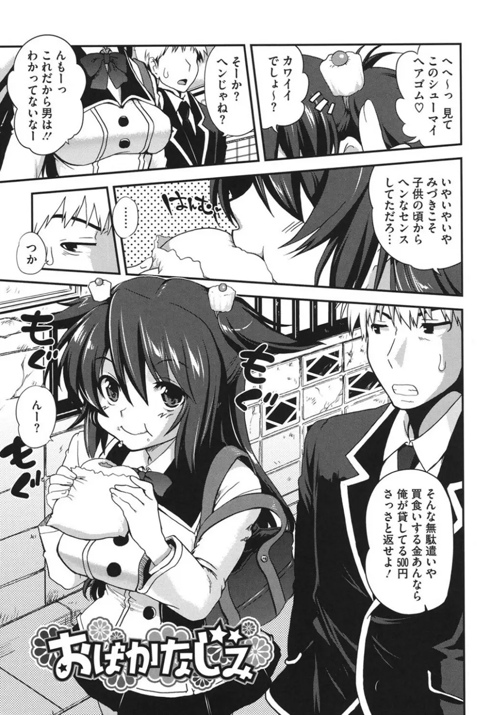 とろとろくりぃ~むぱい Page.48