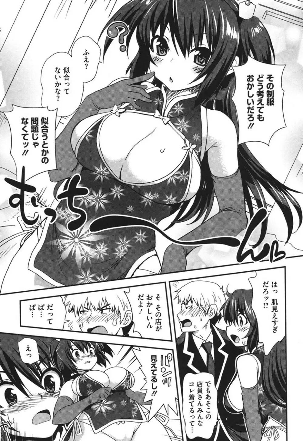 とろとろくりぃ~むぱい Page.50