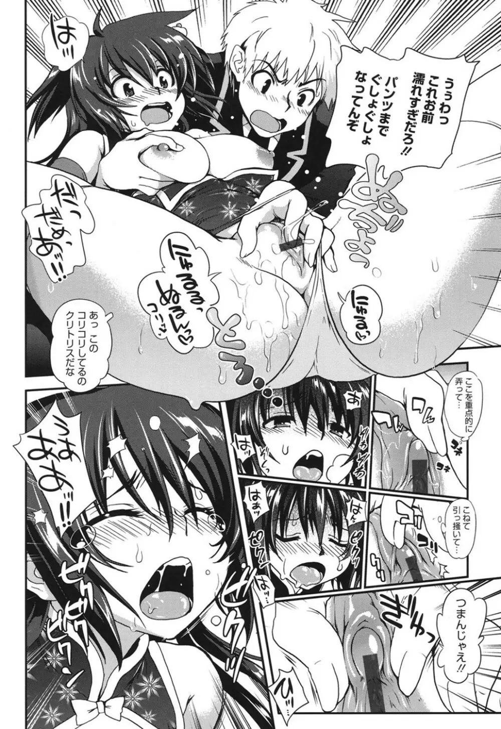 とろとろくりぃ~むぱい Page.55