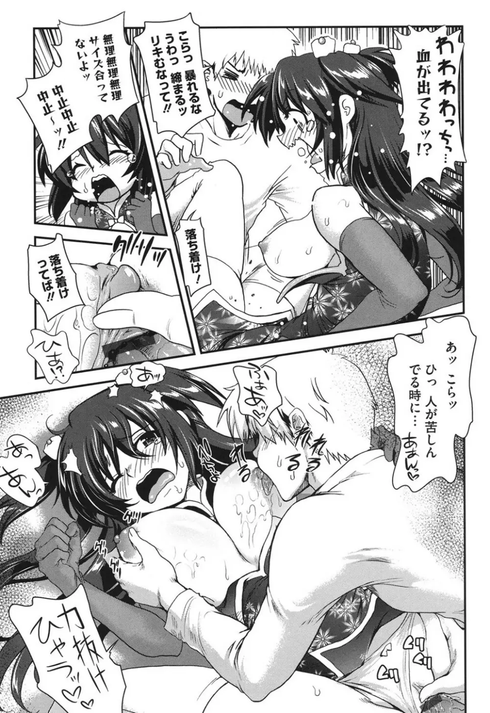 とろとろくりぃ~むぱい Page.58