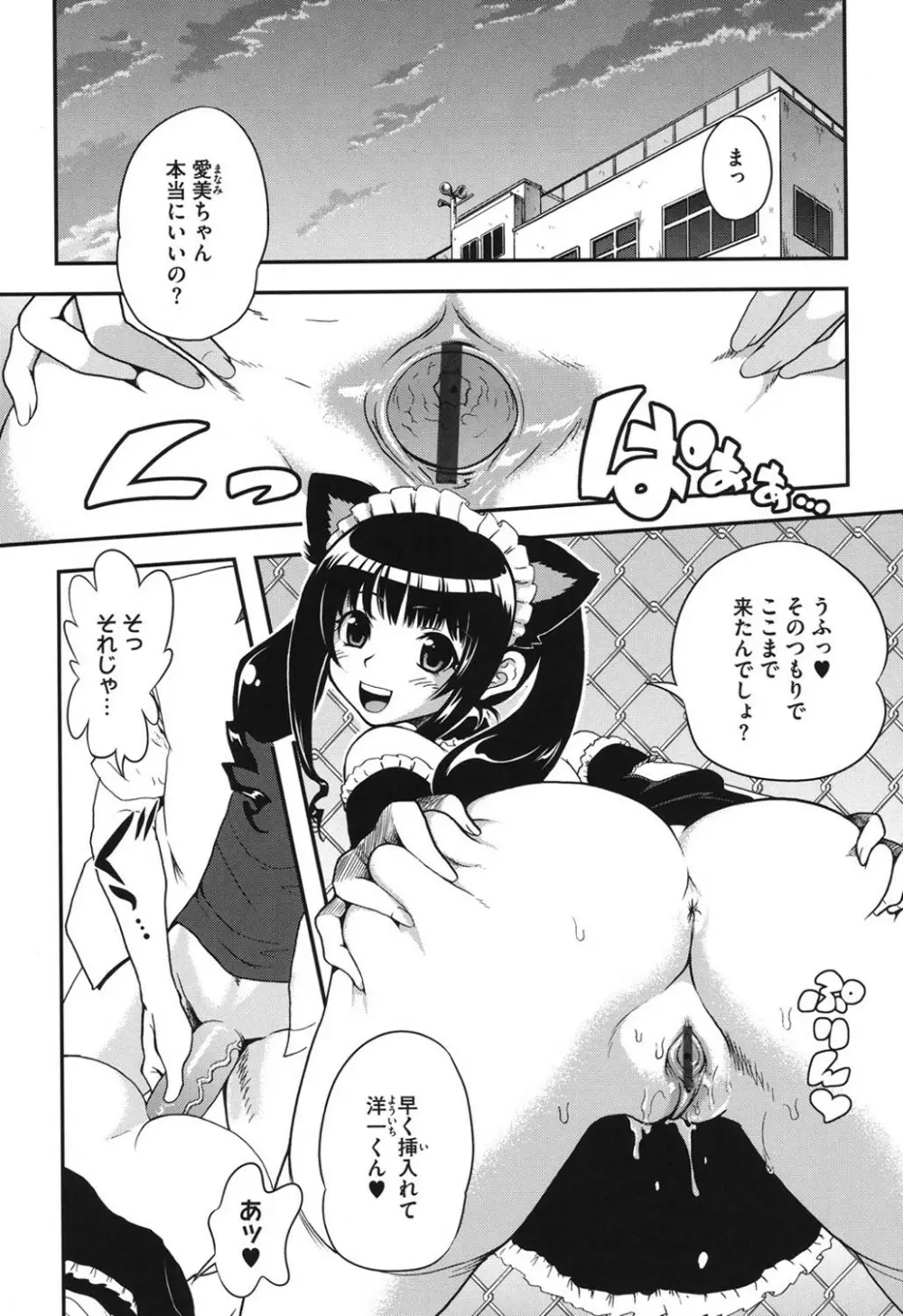 とろとろくりぃ~むぱい Page.64