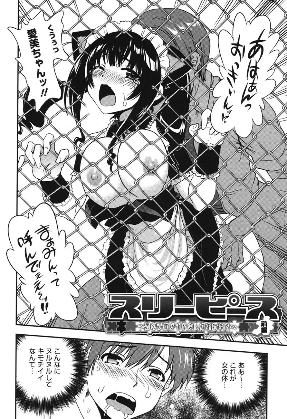 とろとろくりぃ~むぱい Page.65