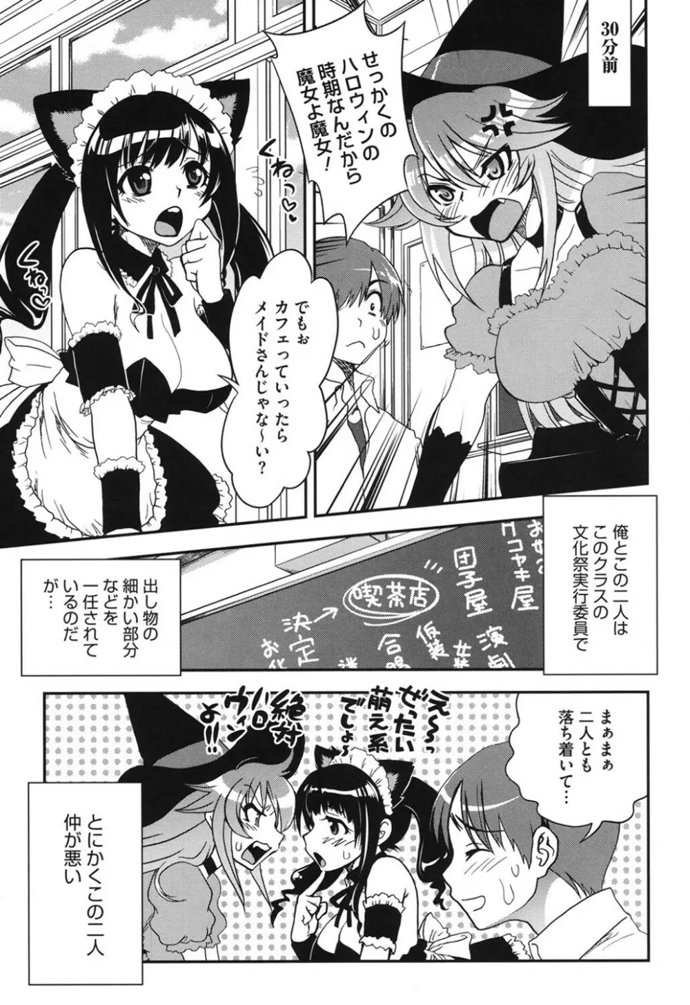 とろとろくりぃ~むぱい Page.66
