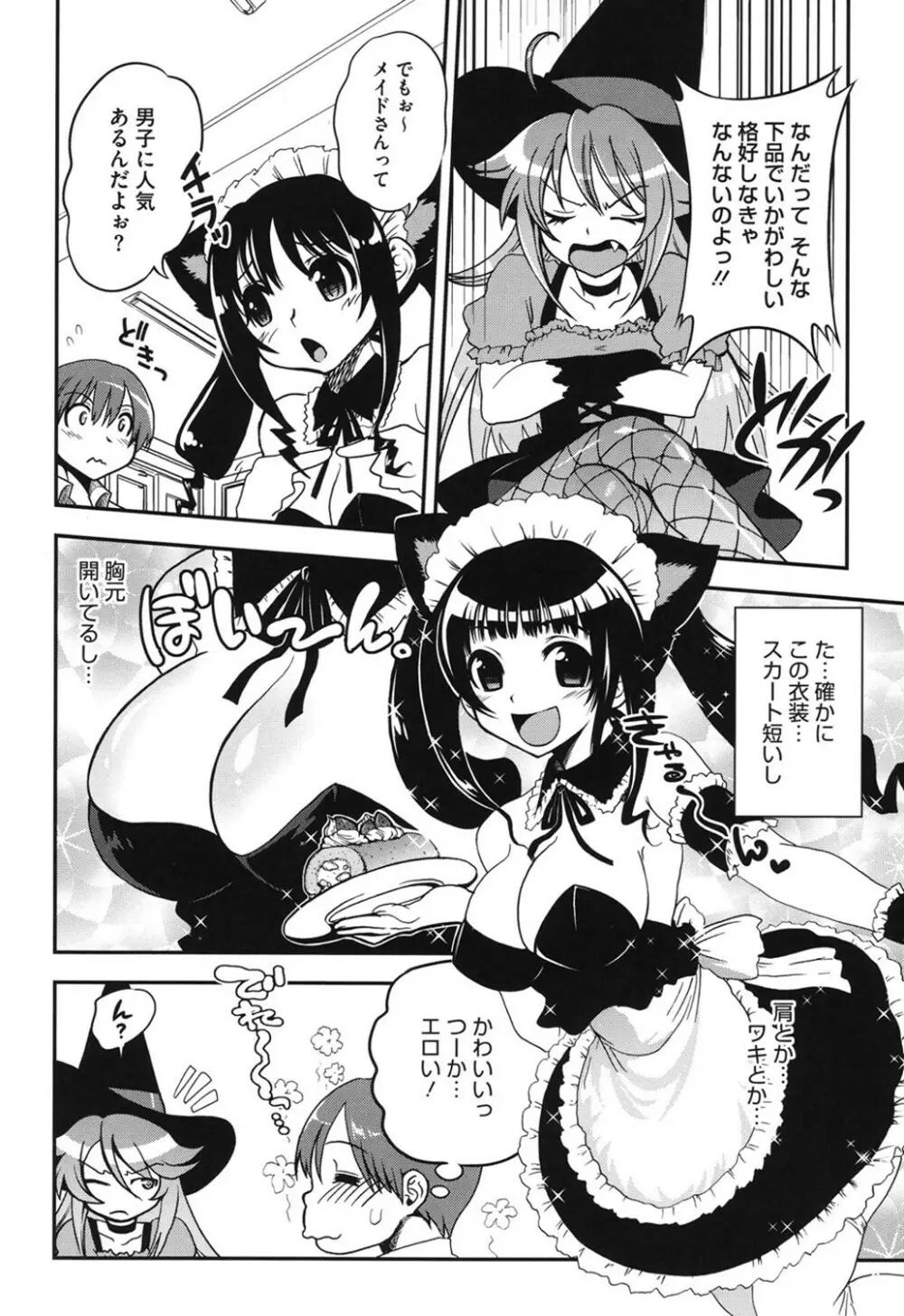 とろとろくりぃ~むぱい Page.67