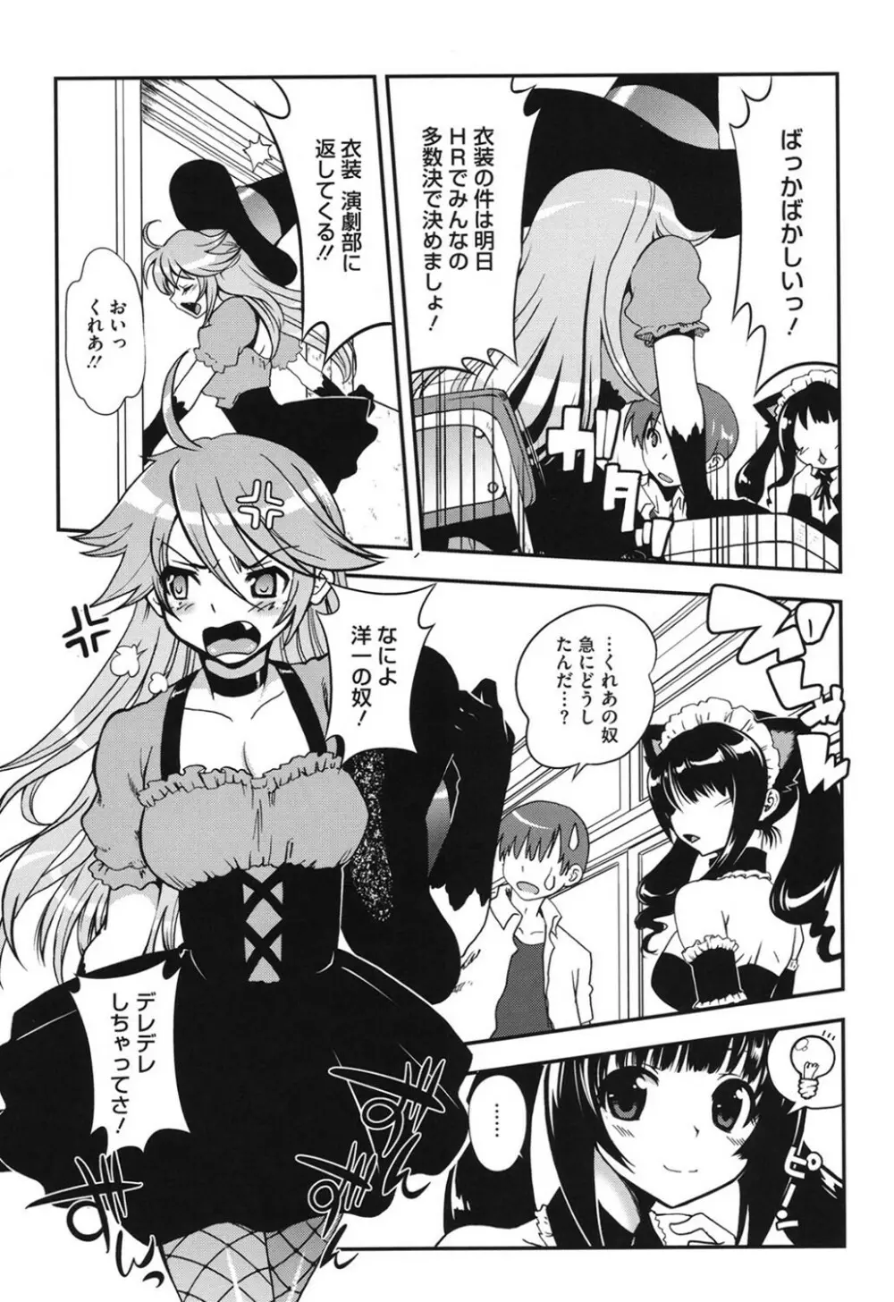 とろとろくりぃ~むぱい Page.68