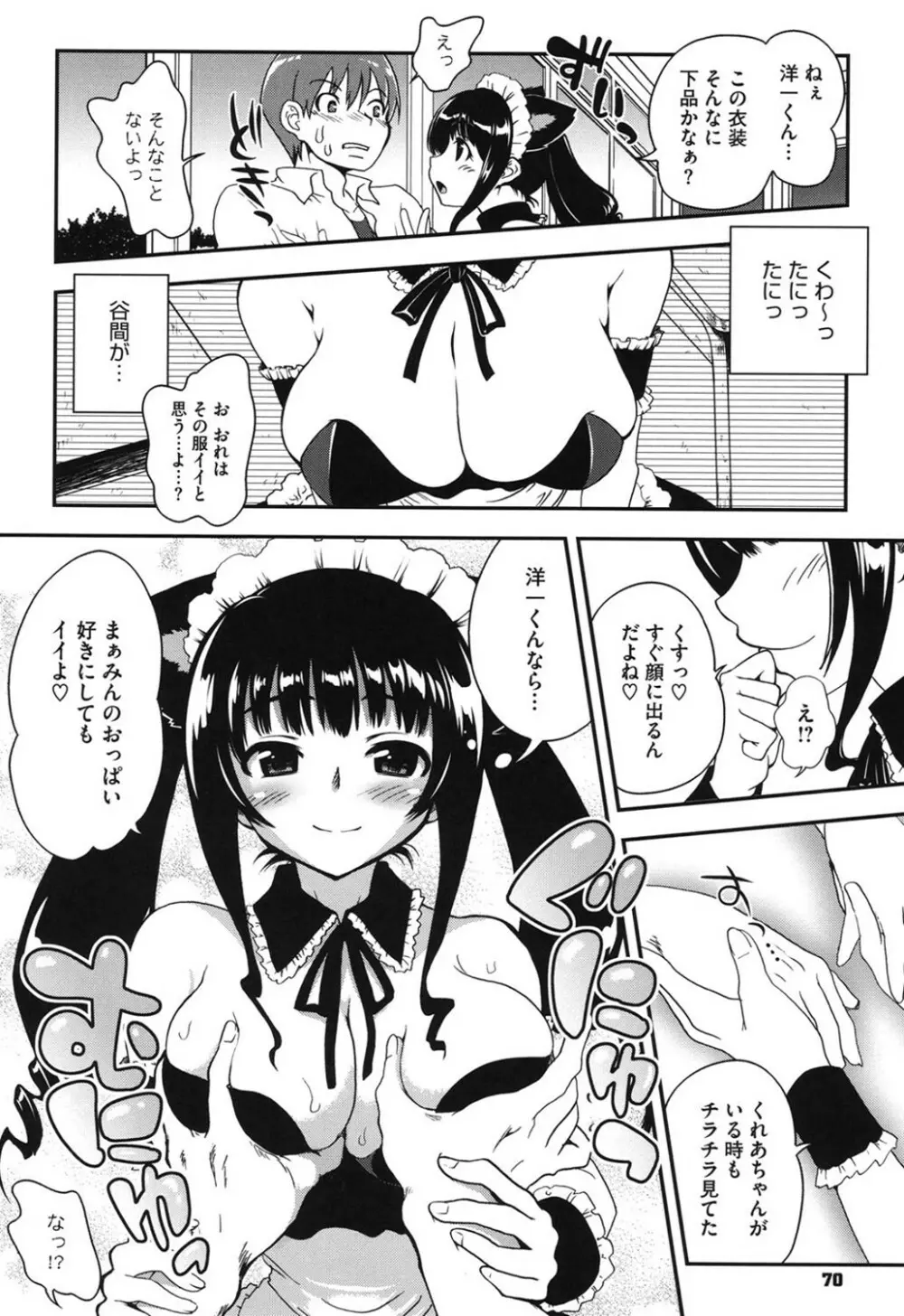 とろとろくりぃ~むぱい Page.69