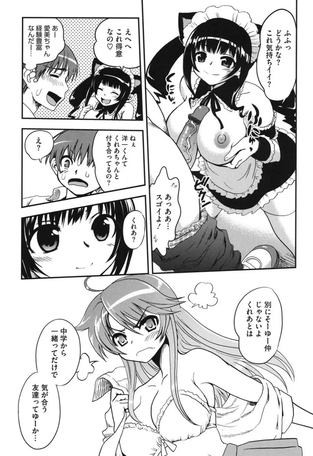 とろとろくりぃ~むぱい Page.72