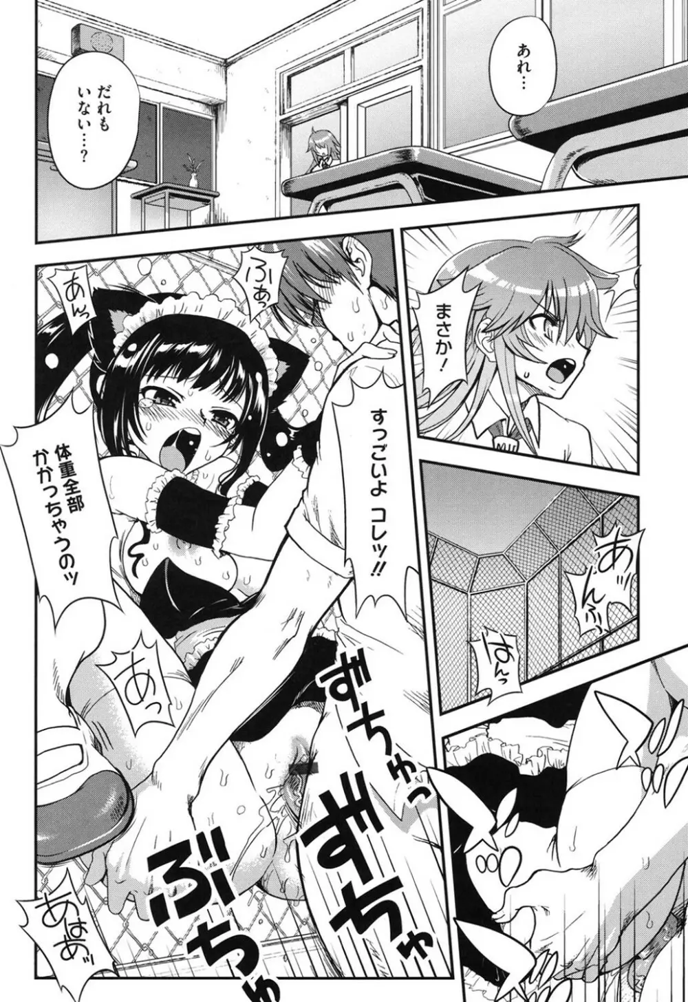 とろとろくりぃ~むぱい Page.75