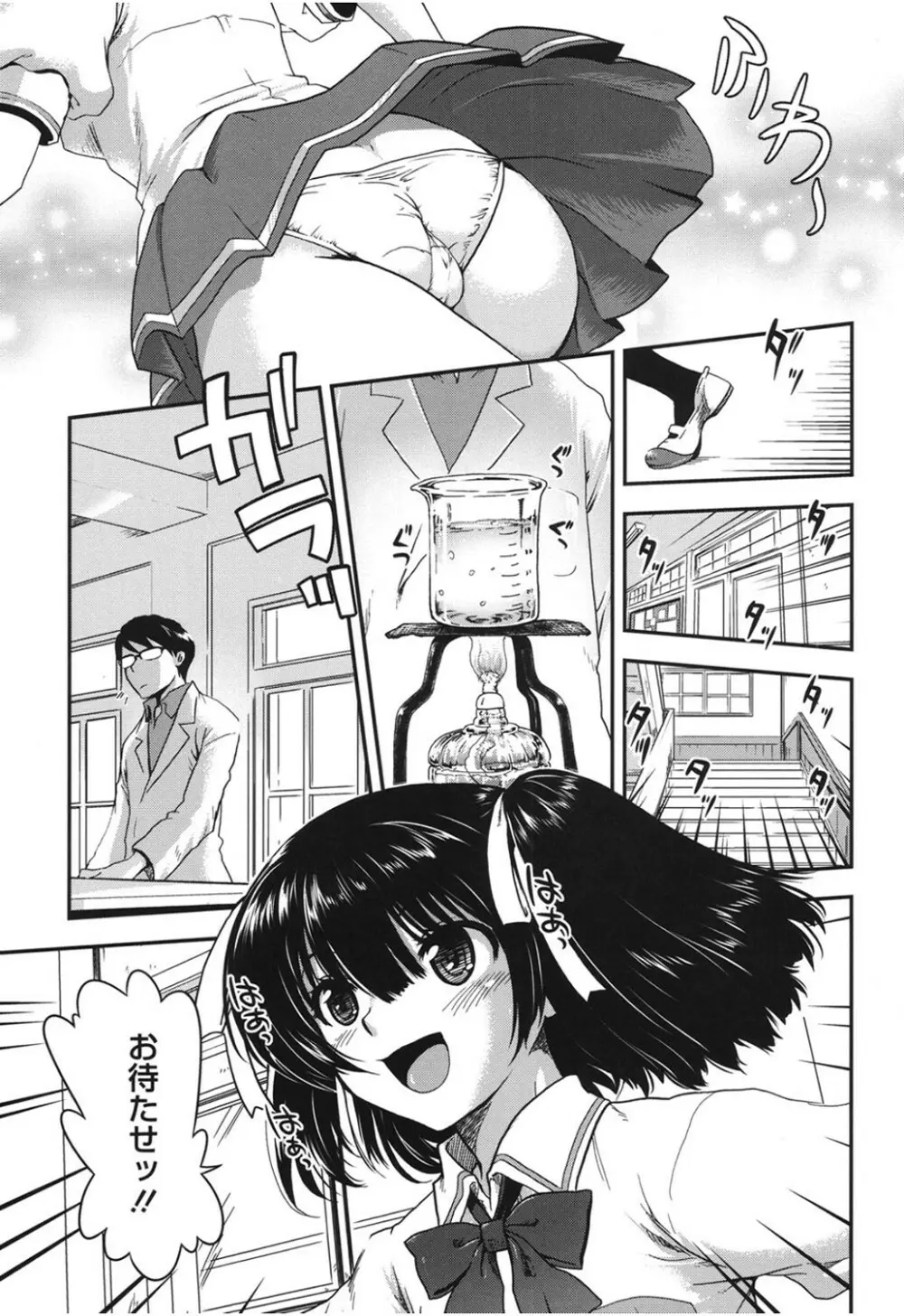 とろとろくりぃ~むぱい Page.8