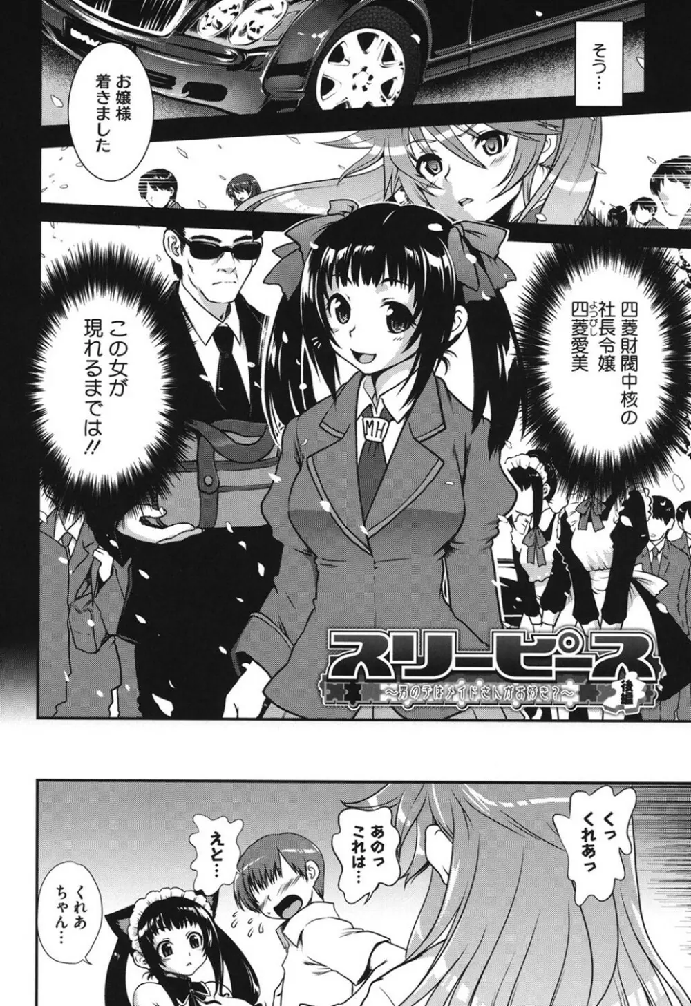 とろとろくりぃ~むぱい Page.81