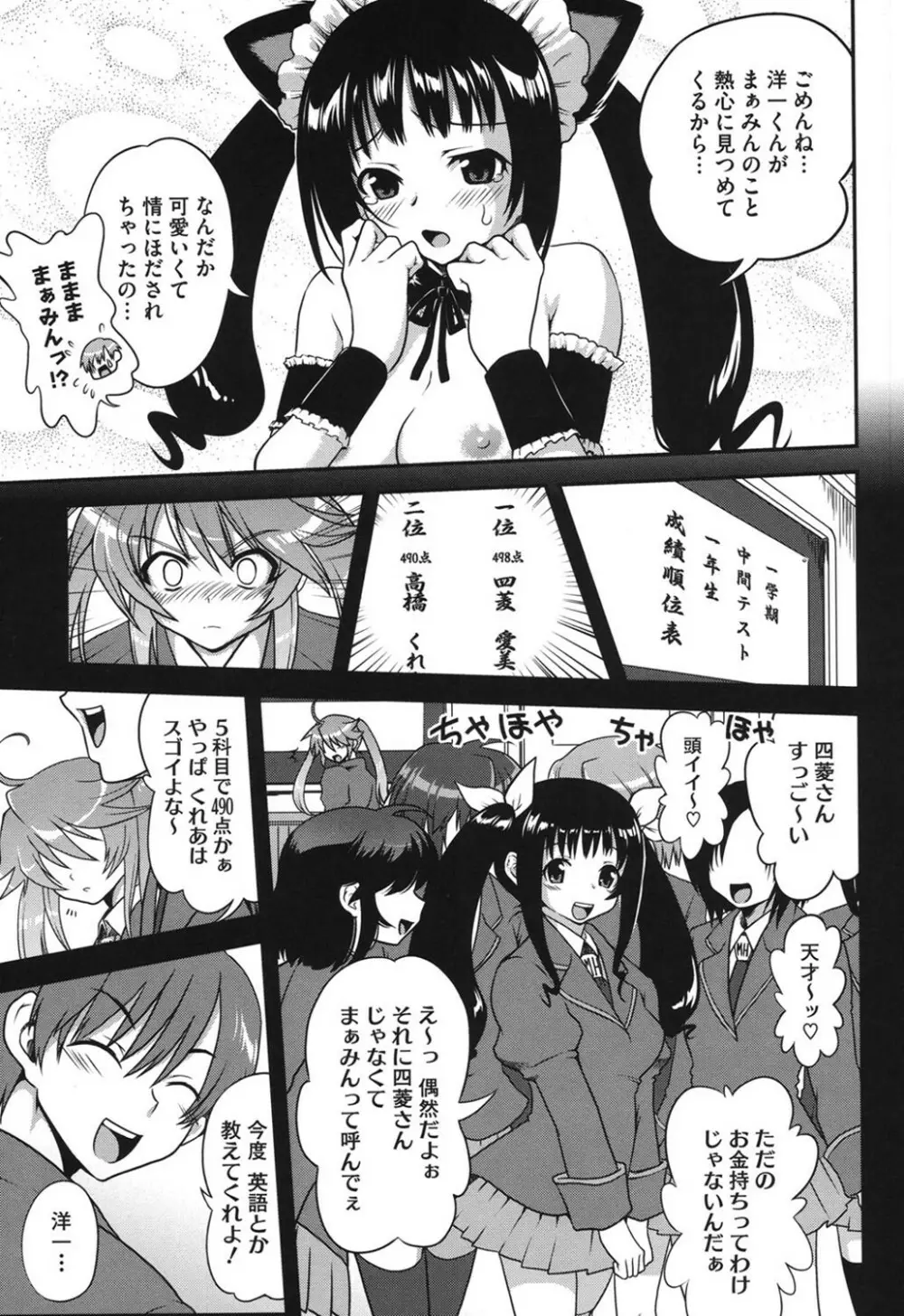 とろとろくりぃ~むぱい Page.82