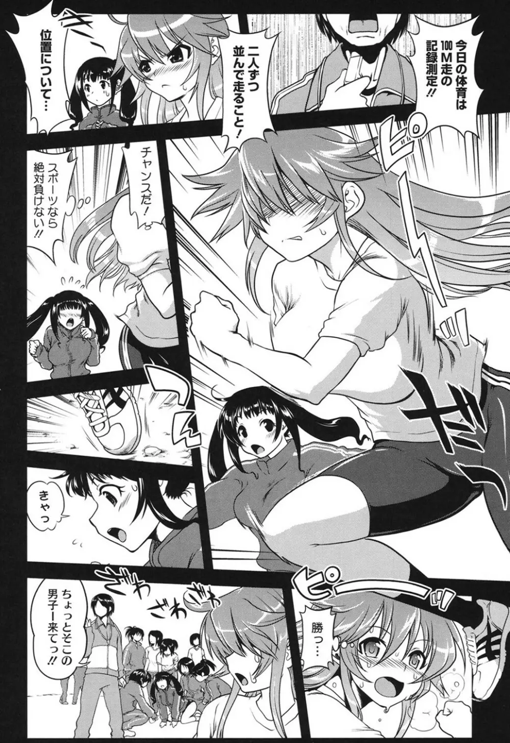 とろとろくりぃ~むぱい Page.83