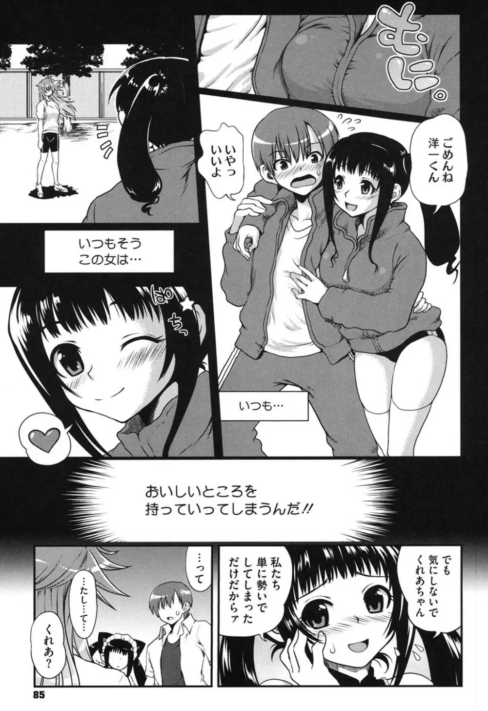 とろとろくりぃ~むぱい Page.84