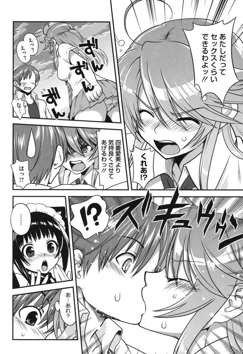 とろとろくりぃ~むぱい Page.85