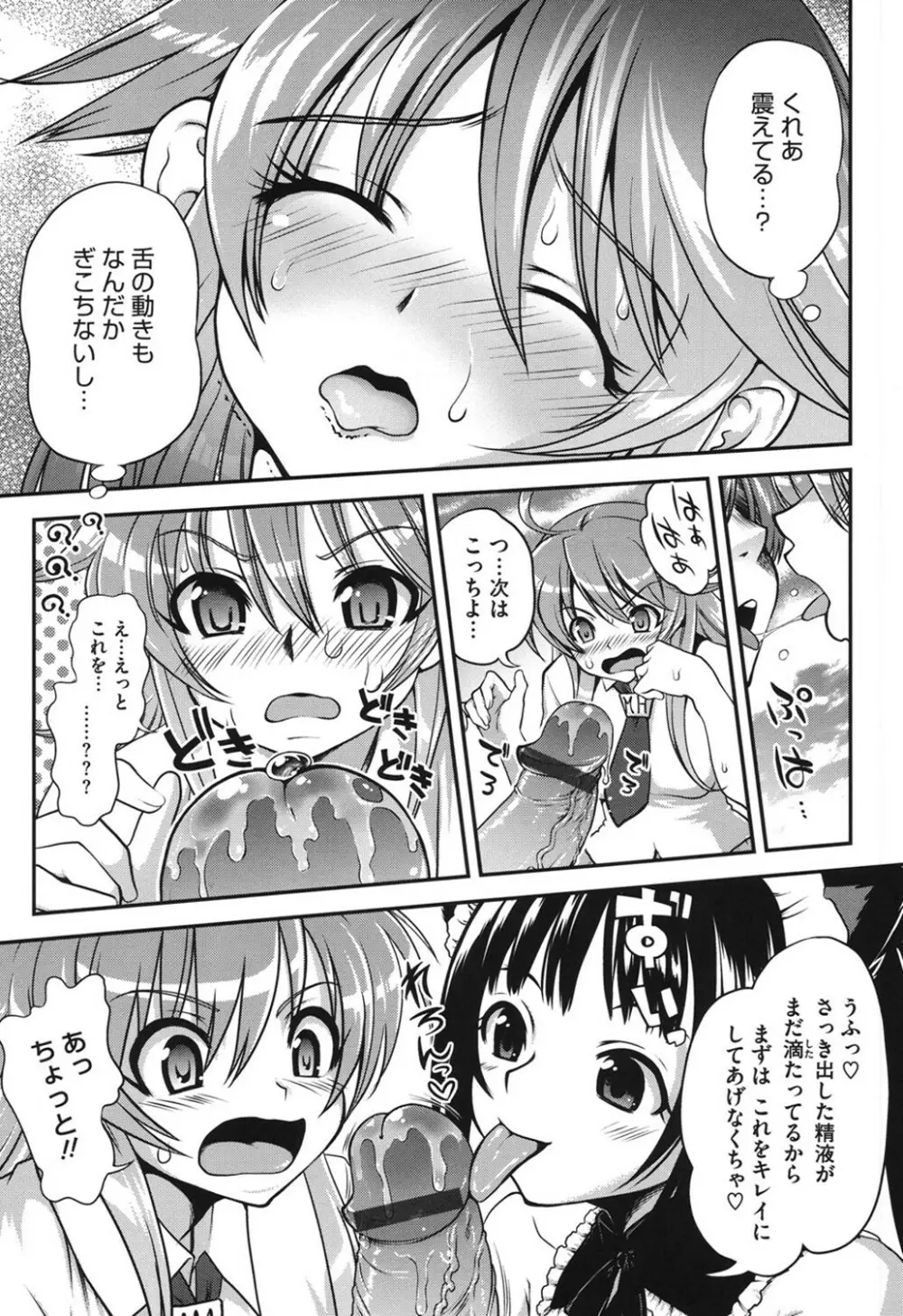 とろとろくりぃ~むぱい Page.86