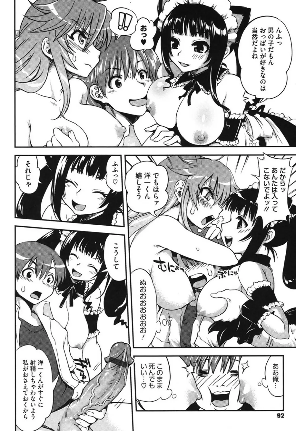 とろとろくりぃ~むぱい Page.91