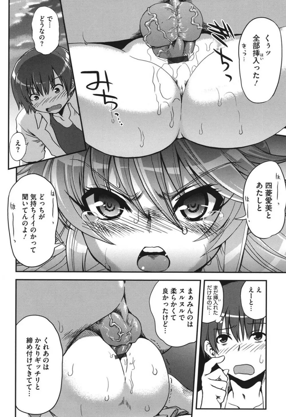 とろとろくりぃ~むぱい Page.97