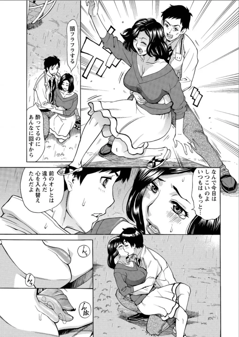 未来で熟女と! Page.51