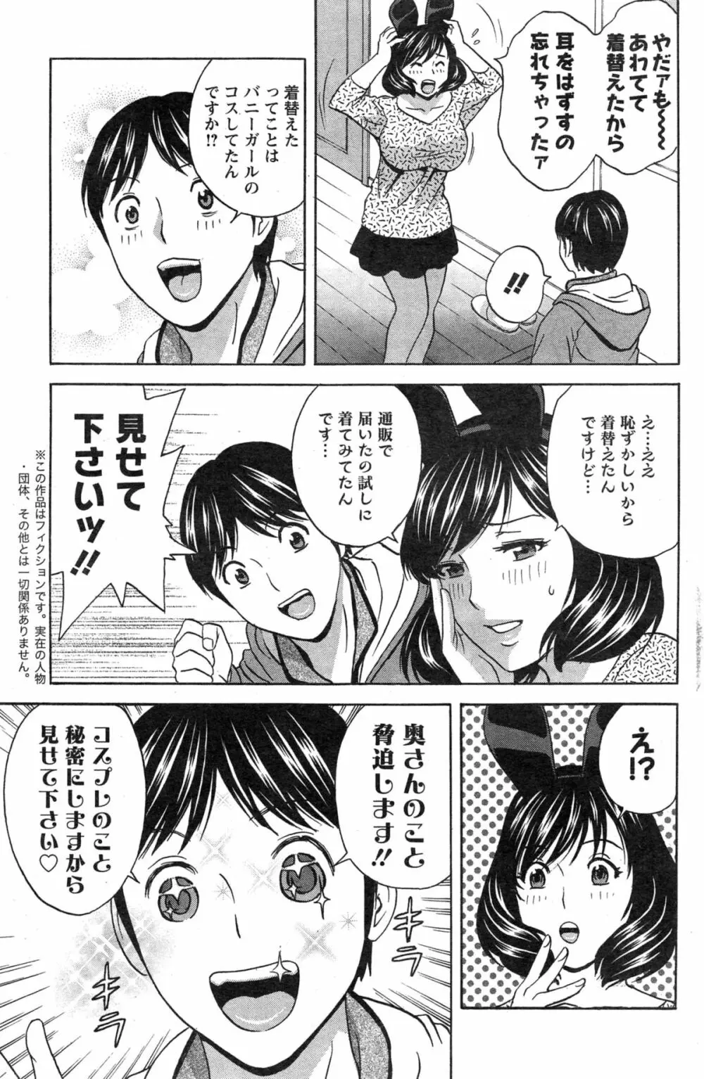 ハッスル!団地妻♥ Page.277