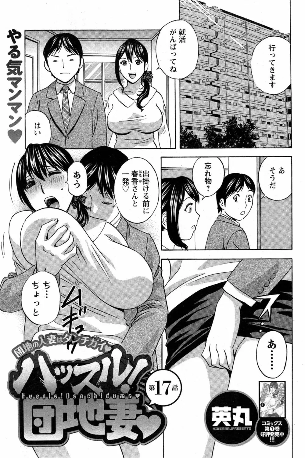 ハッスル!団地妻♥ Page.293