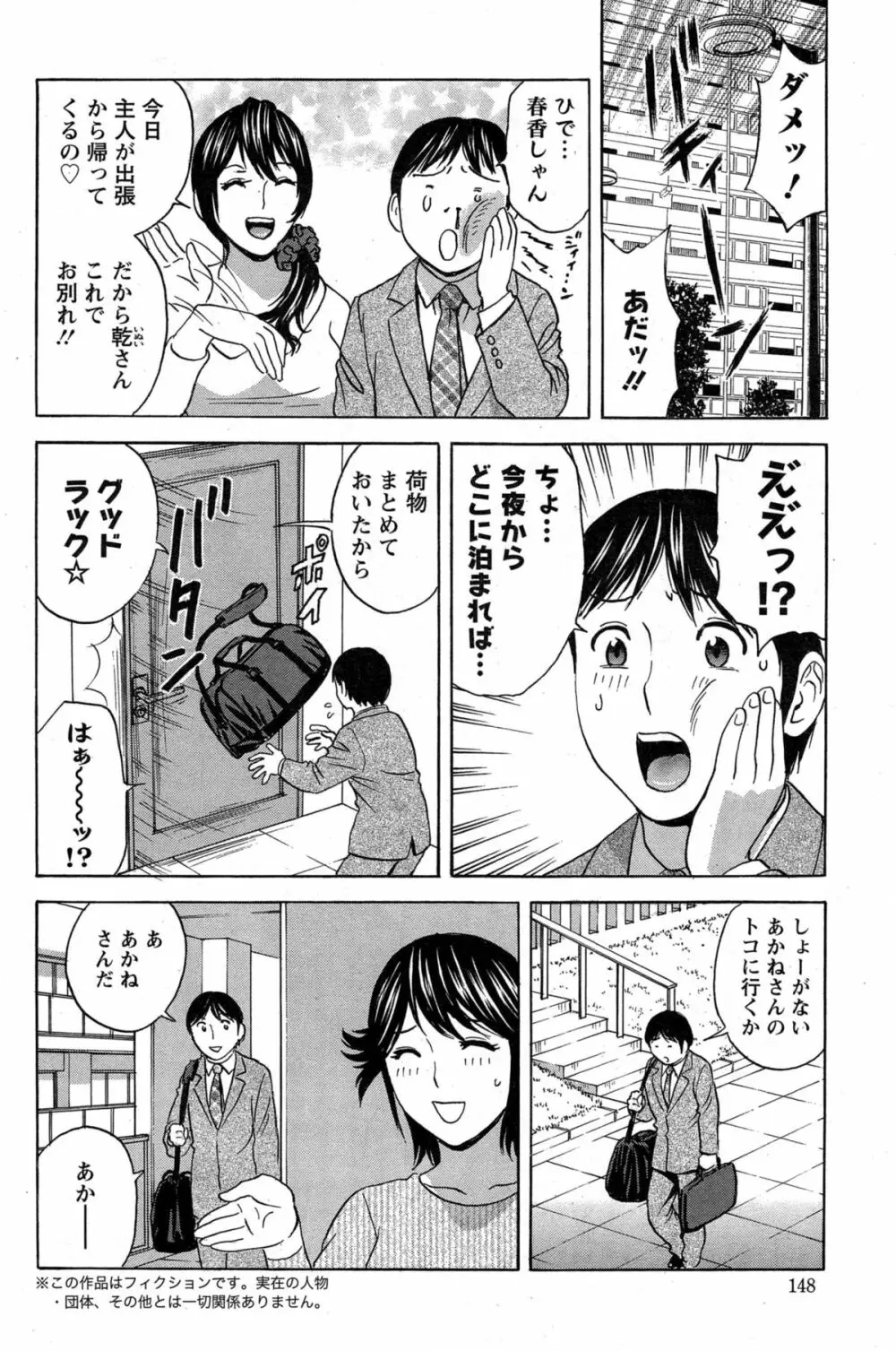 ハッスル!団地妻♥ Page.294
