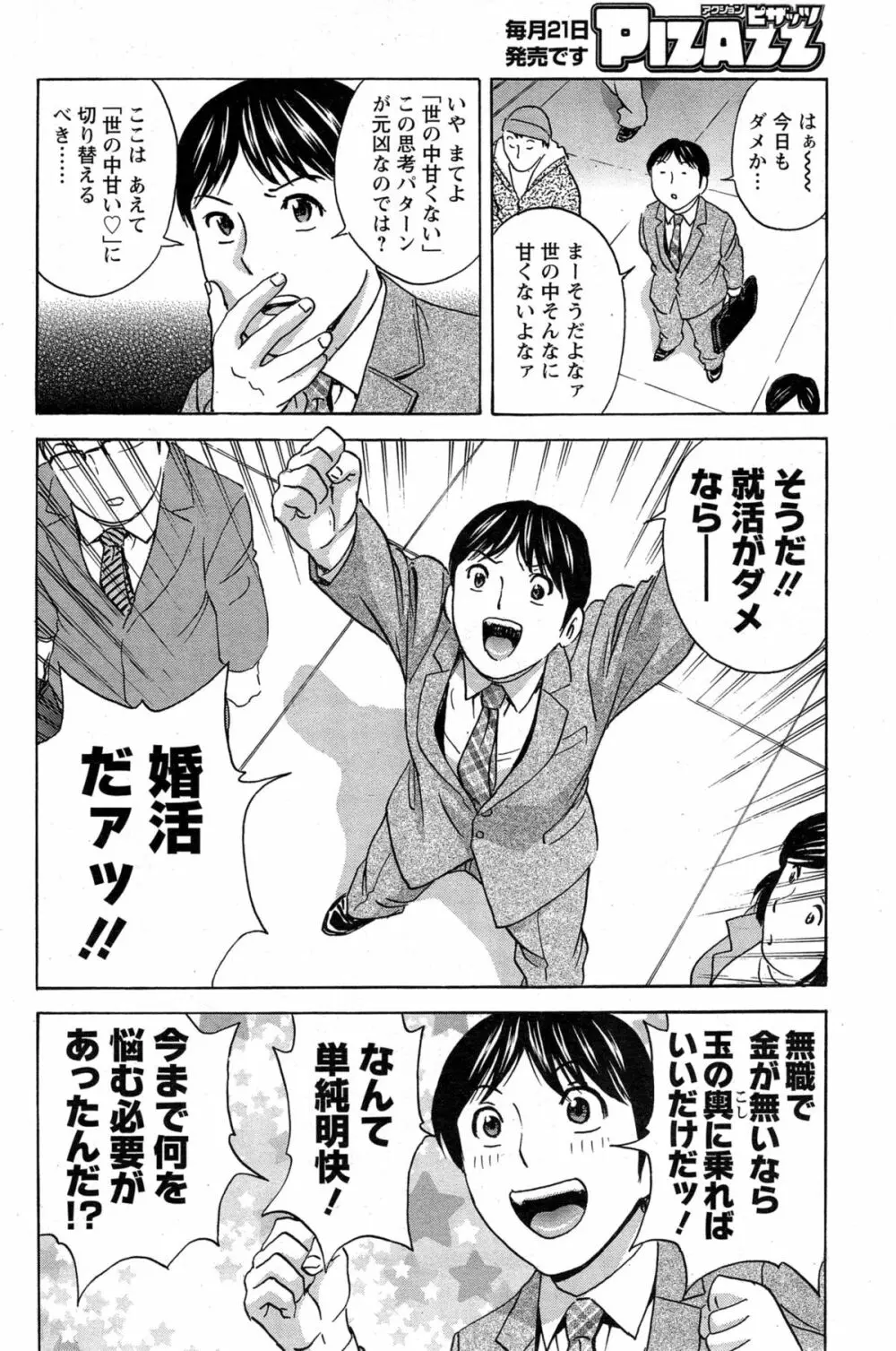 ハッスル!団地妻♥ Page.296