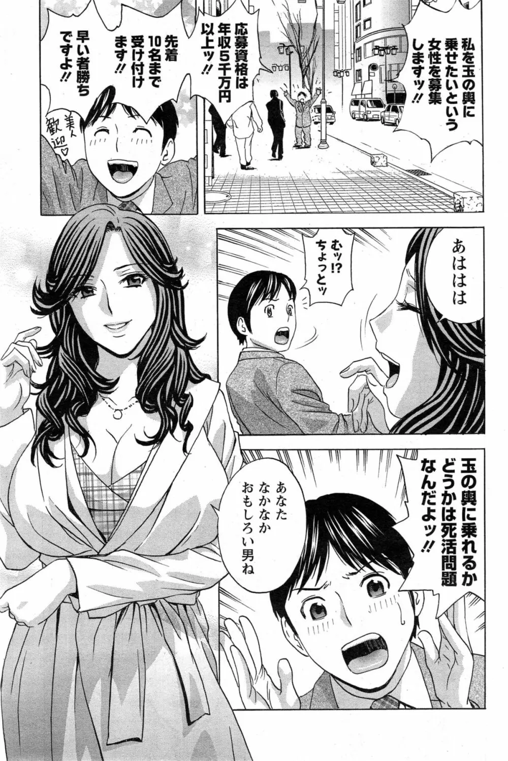 ハッスル!団地妻♥ Page.297