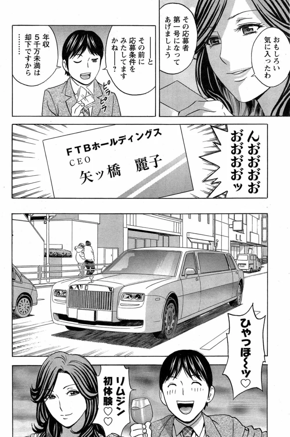 ハッスル!団地妻♥ Page.298
