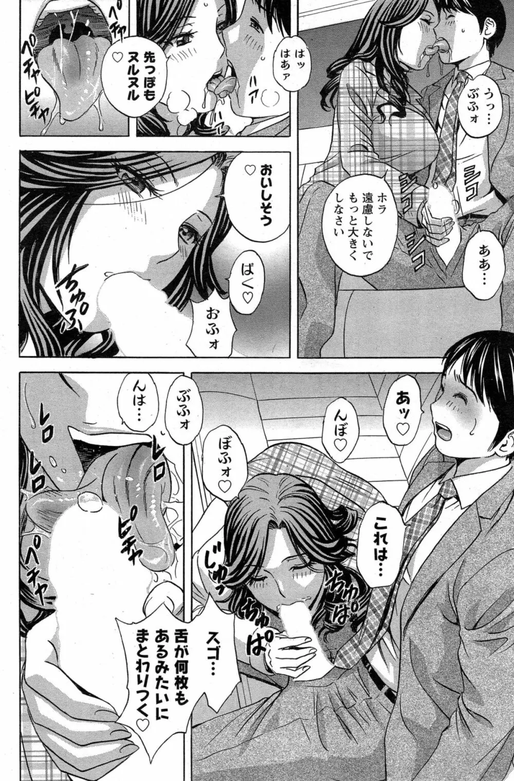 ハッスル!団地妻♥ Page.300