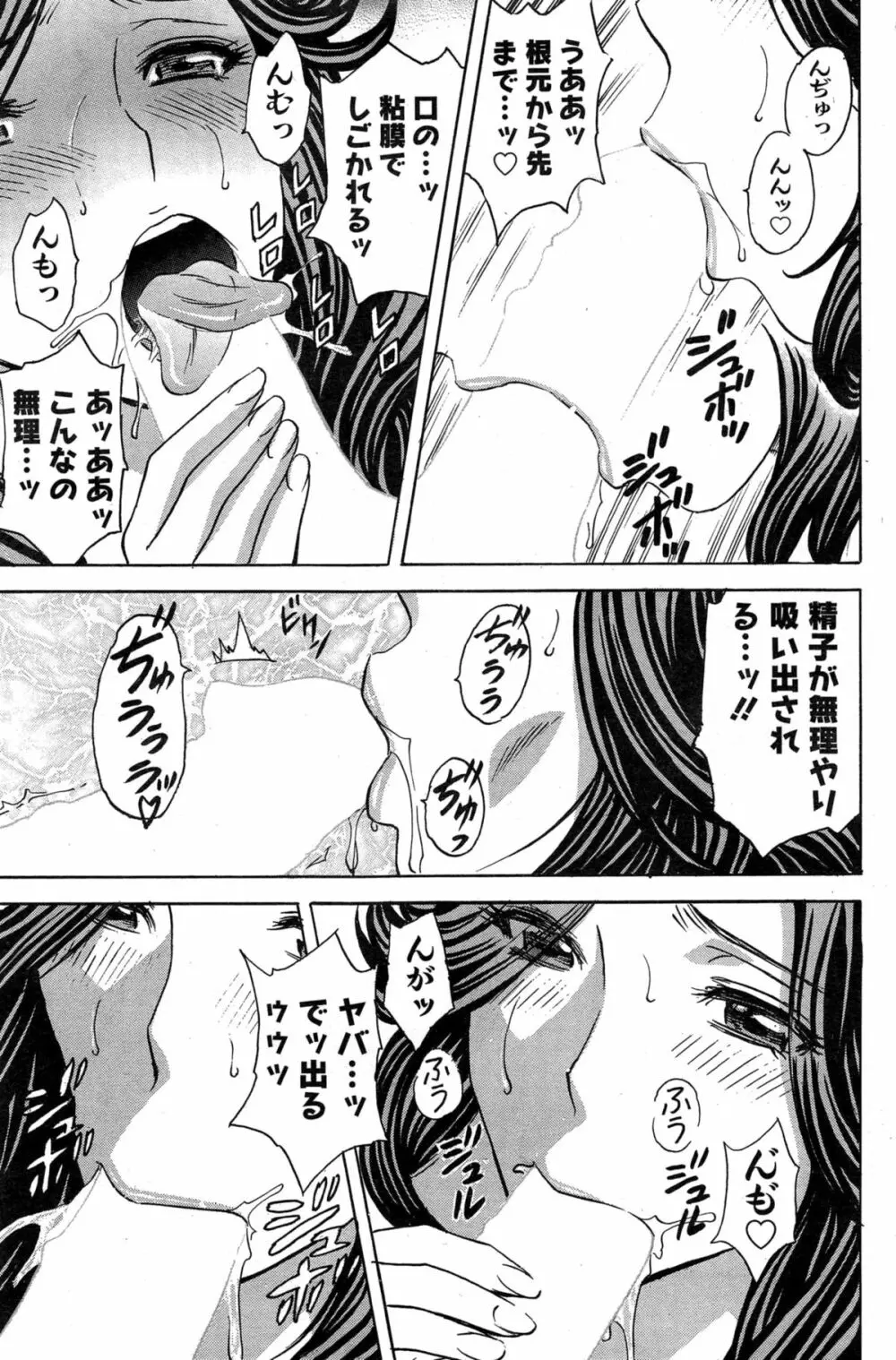 ハッスル!団地妻♥ Page.301