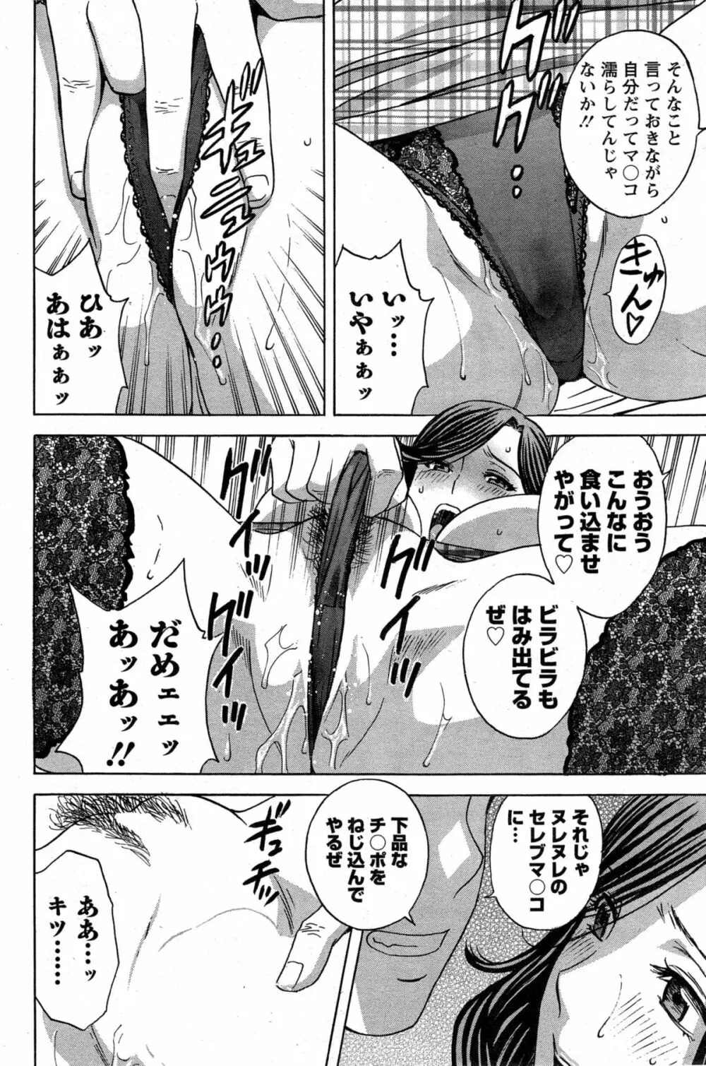 ハッスル!団地妻♥ Page.306