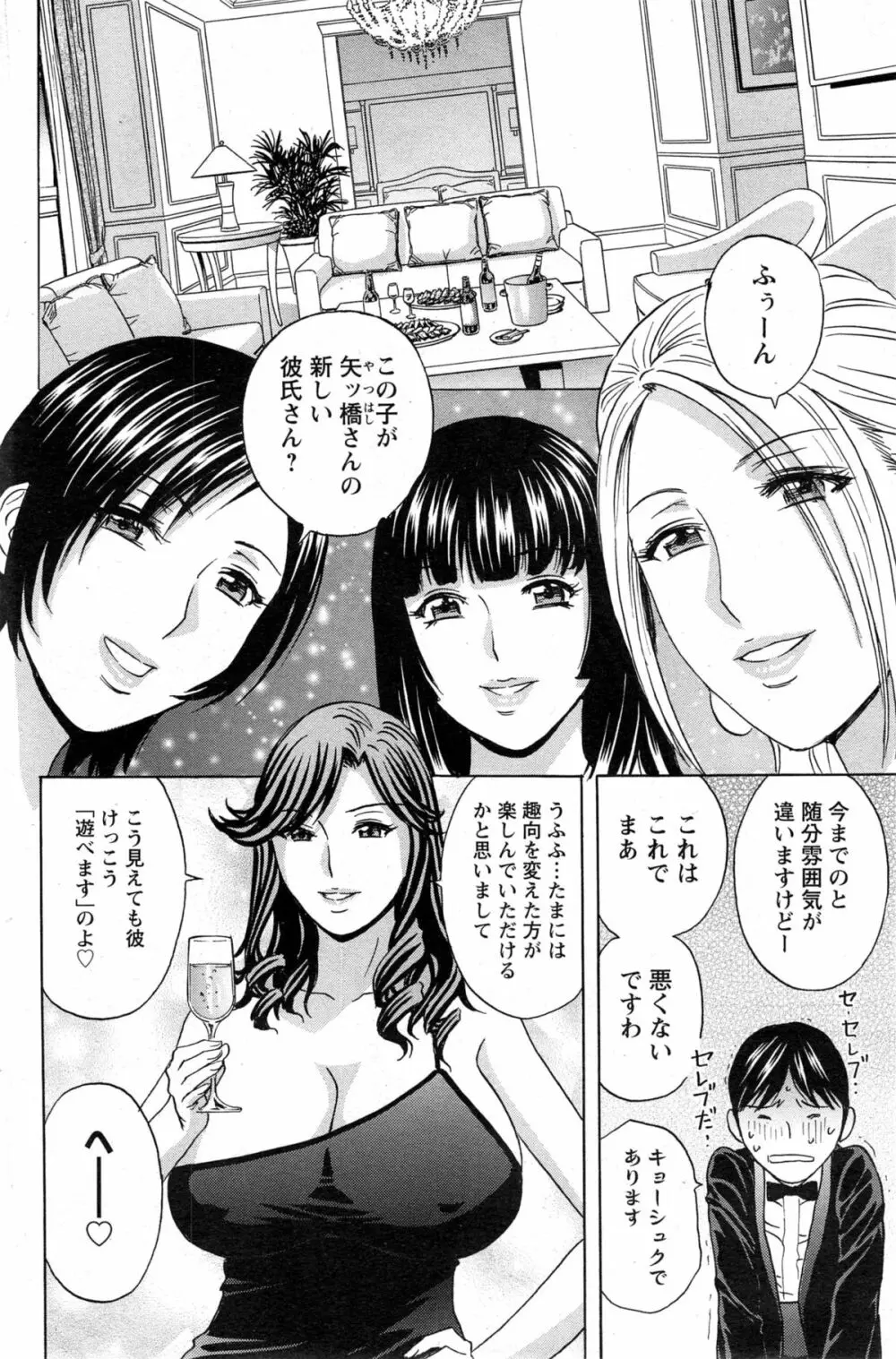 ハッスル!団地妻♥ Page.314