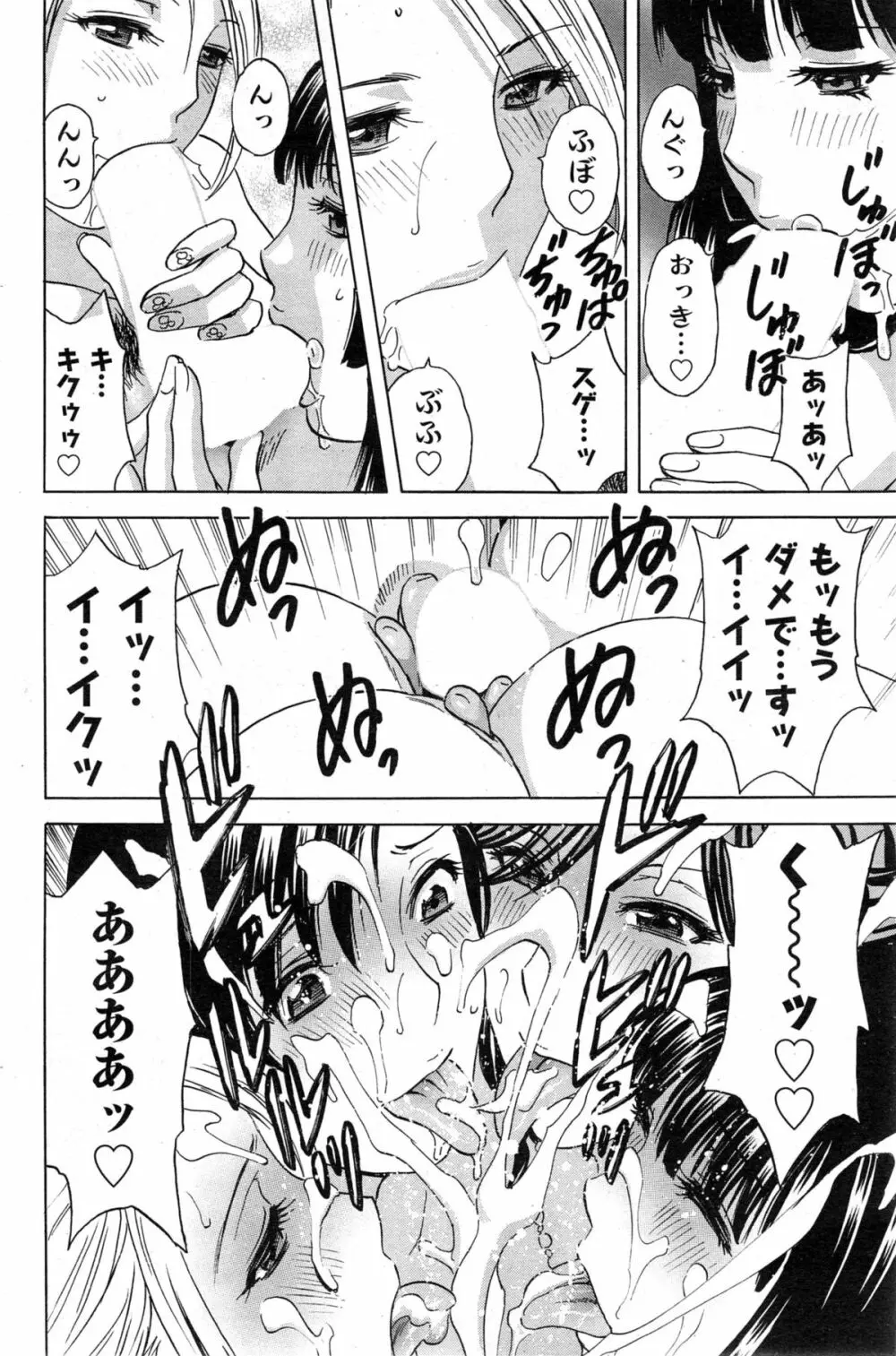 ハッスル!団地妻♥ Page.318