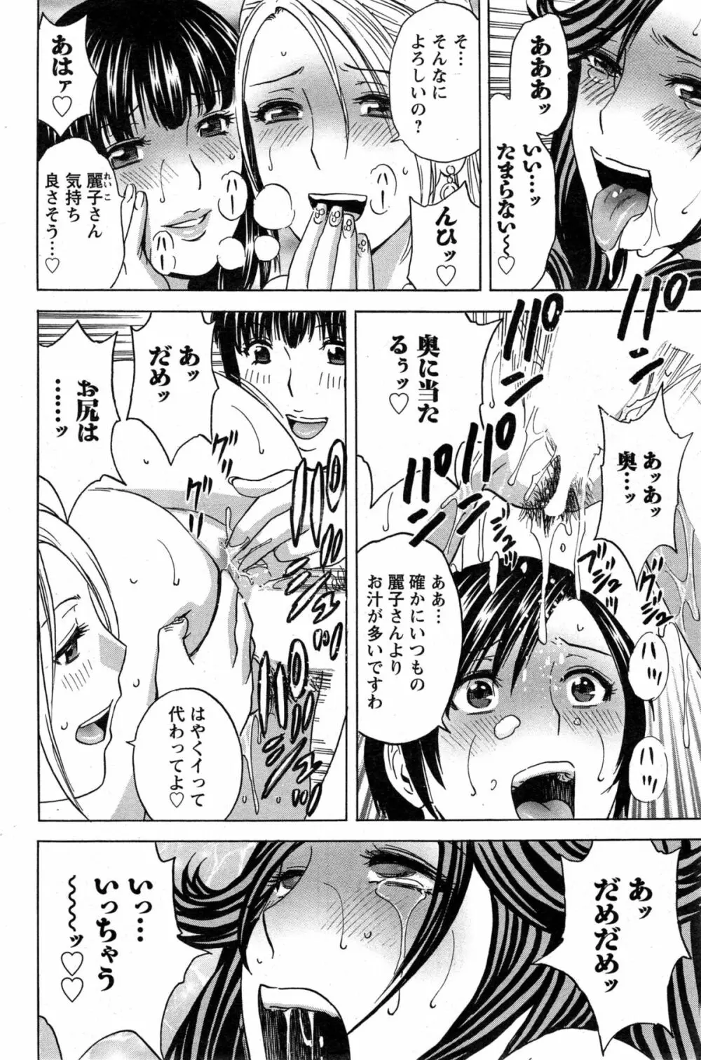 ハッスル!団地妻♥ Page.320