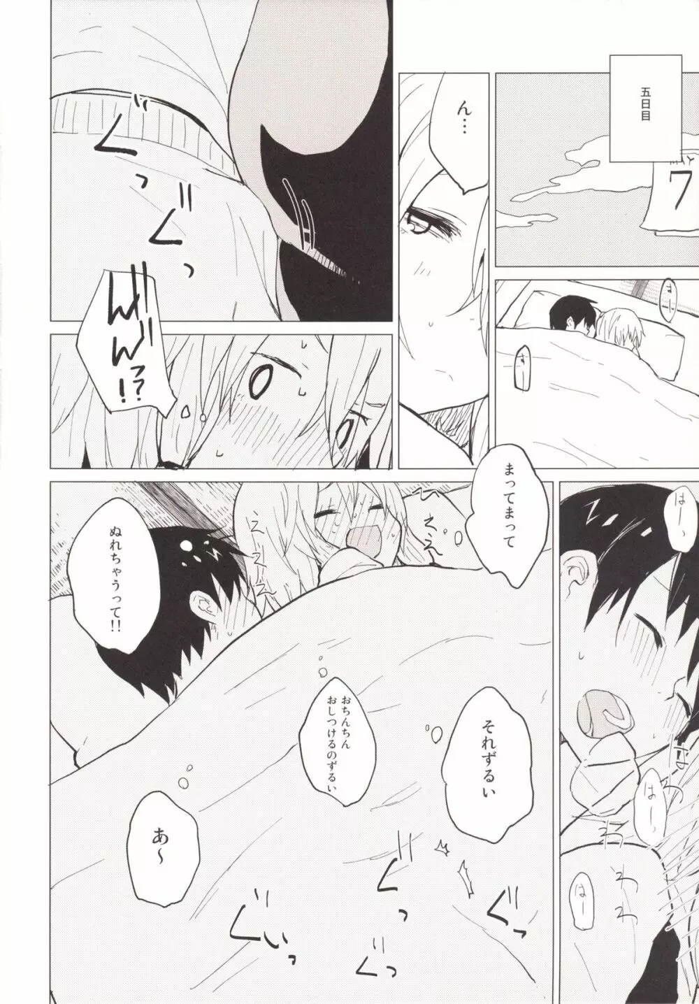 少しはガマンしなさいっ! すわショタ番外編2 Page.11