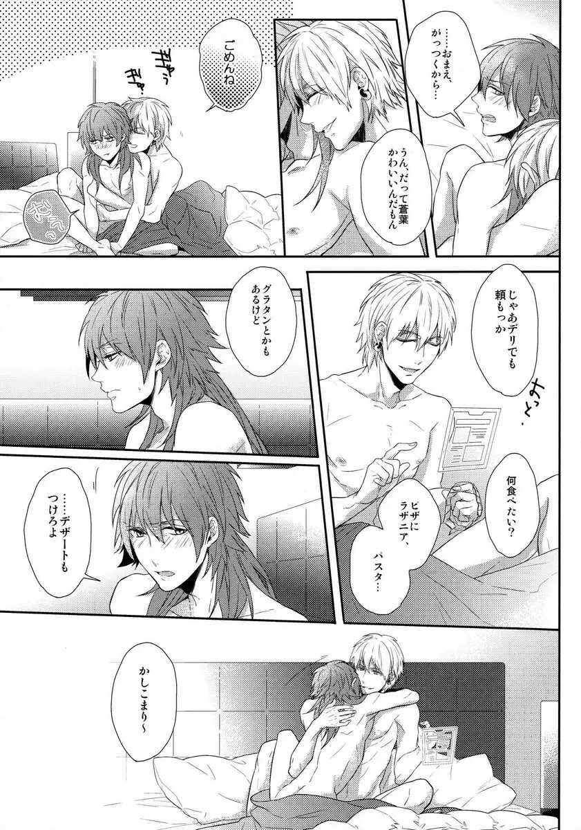 愛の妙薬【前編】 Page.22