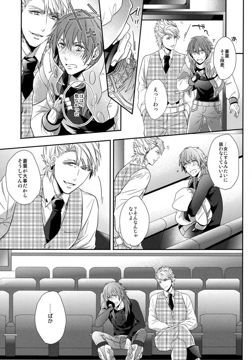 愛の妙薬【前編】 Page.8