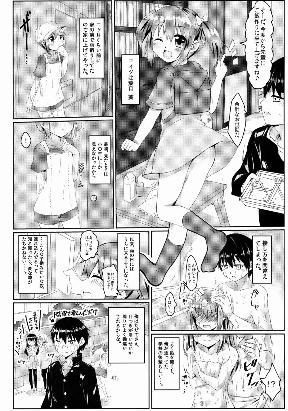 あまやどり Page.3