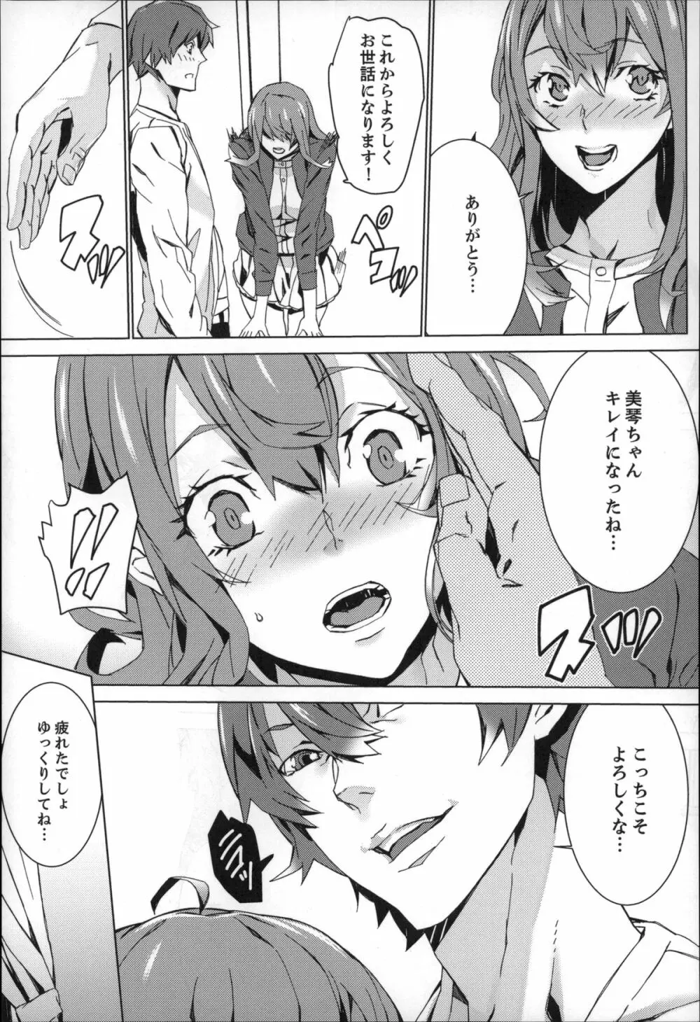続・姪飼育~淫れ狂う親族姦~ Page.10